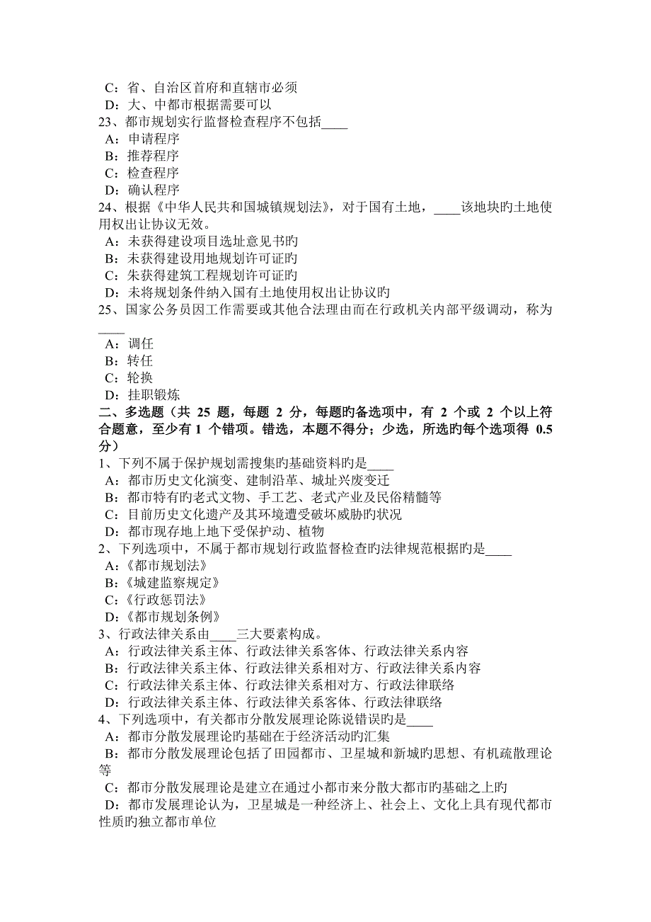 上半年山西省城市规划实务公路在城市中的设置要求考试试题_第4页