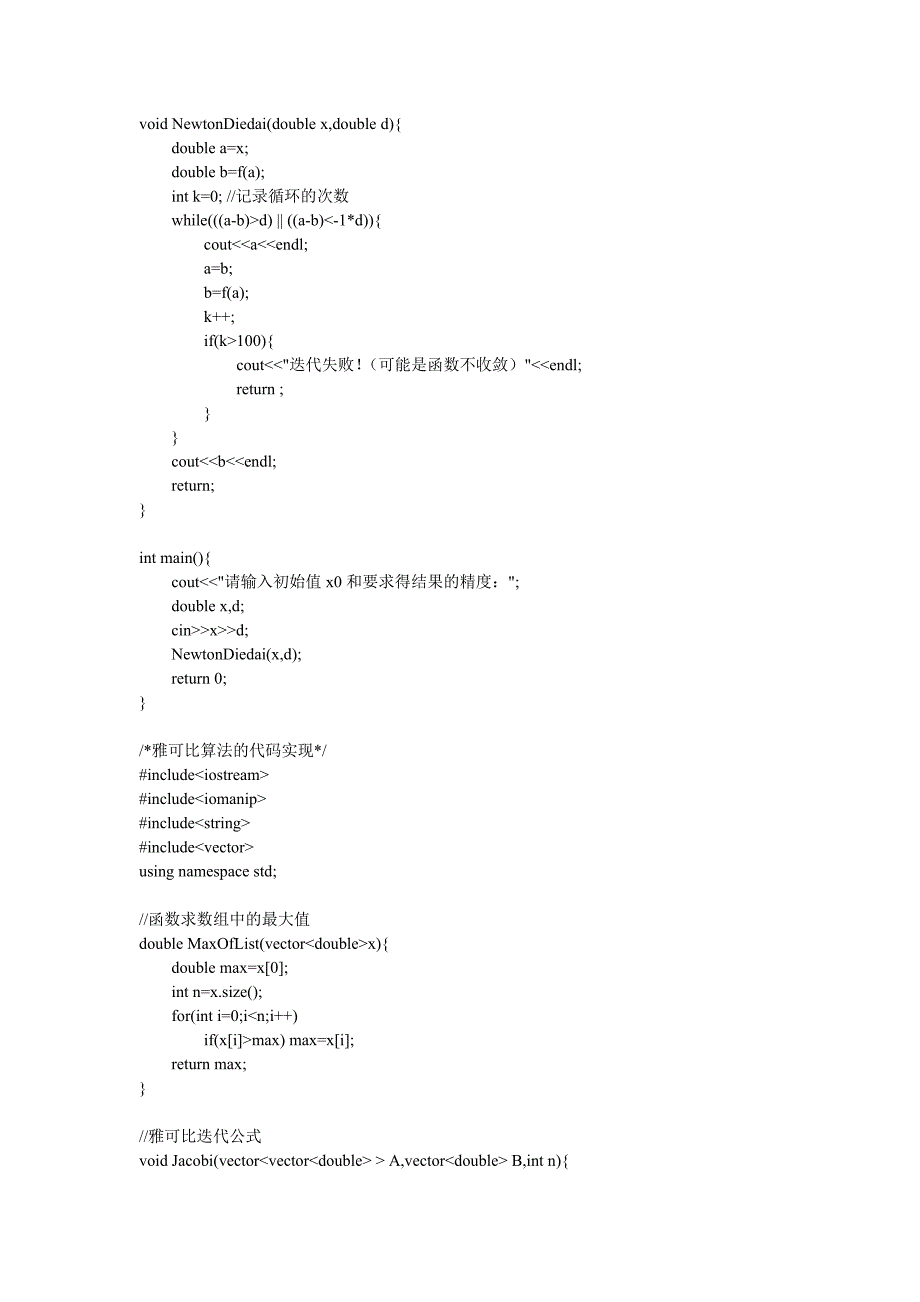 简单迭代法的代码实现_第2页