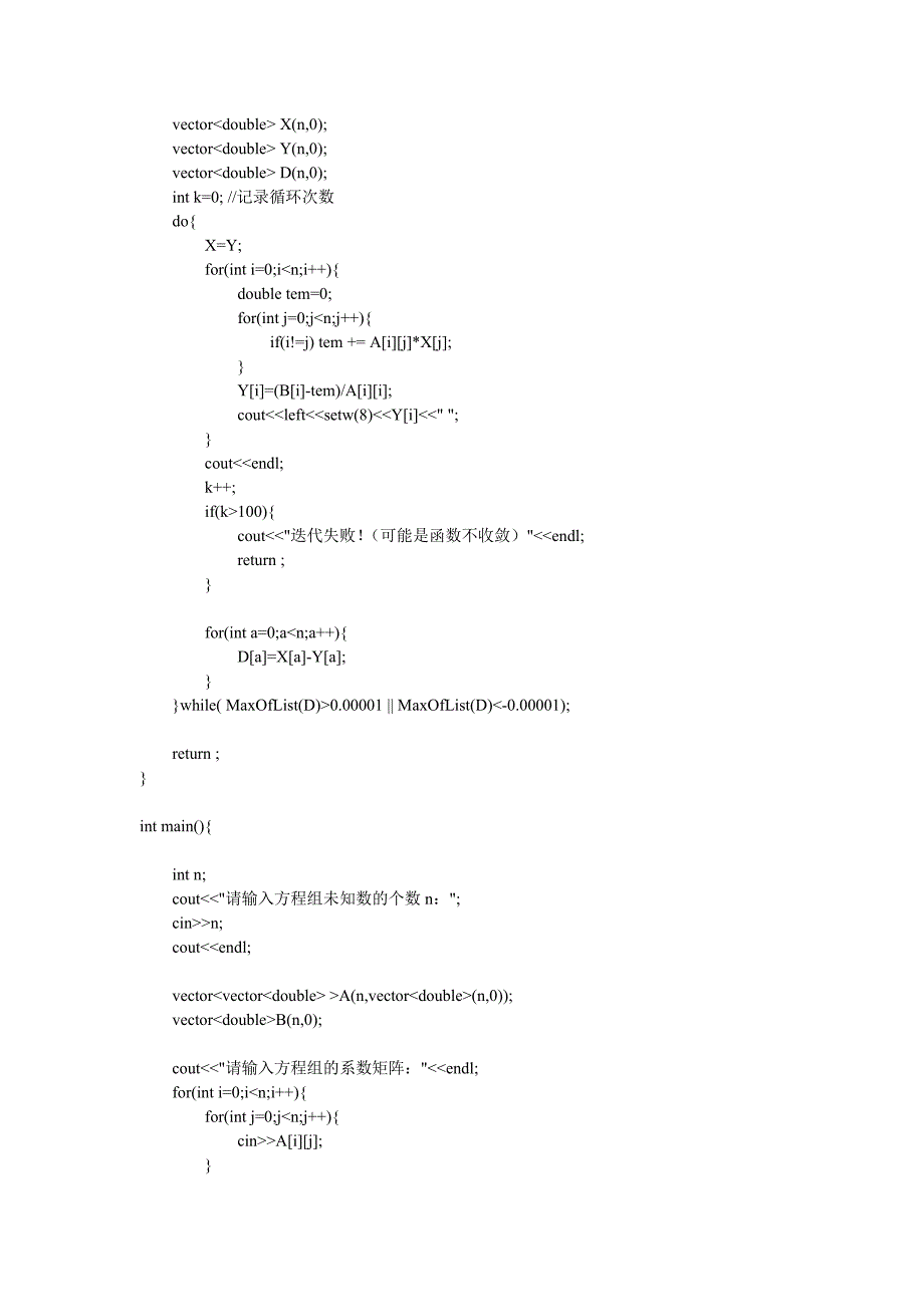 简单迭代法的代码实现_第3页