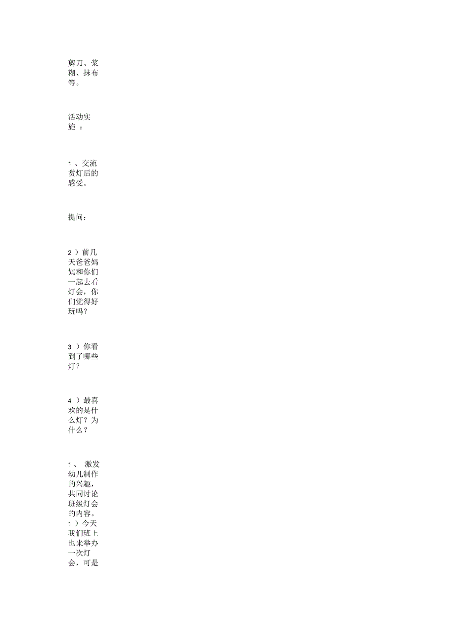 中班主题教案：做灯_第2页