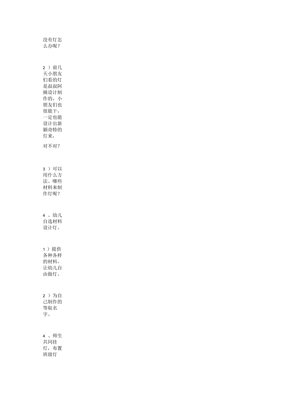 中班主题教案：做灯_第3页