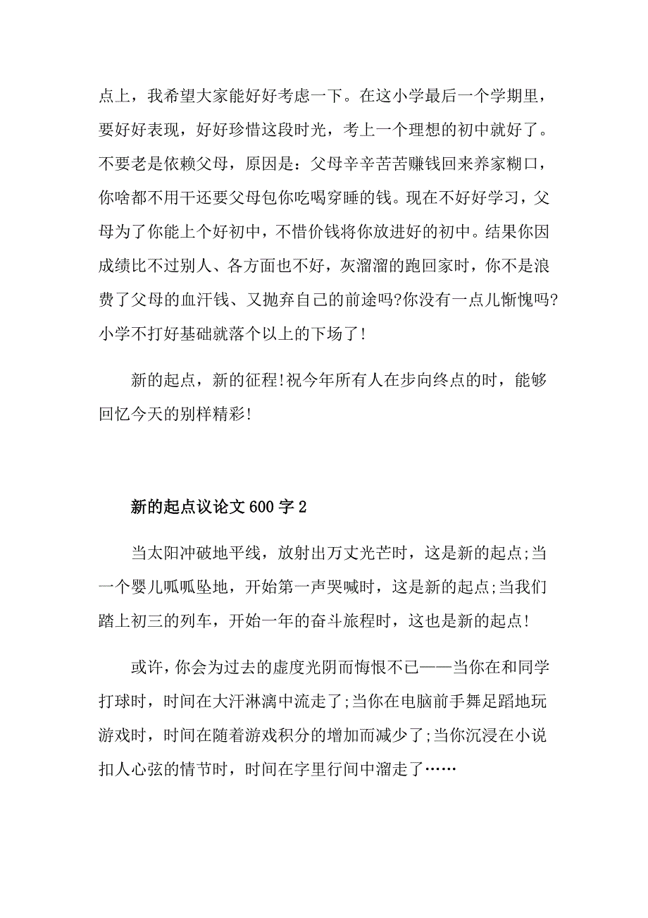 新的起点议论文600字_第2页