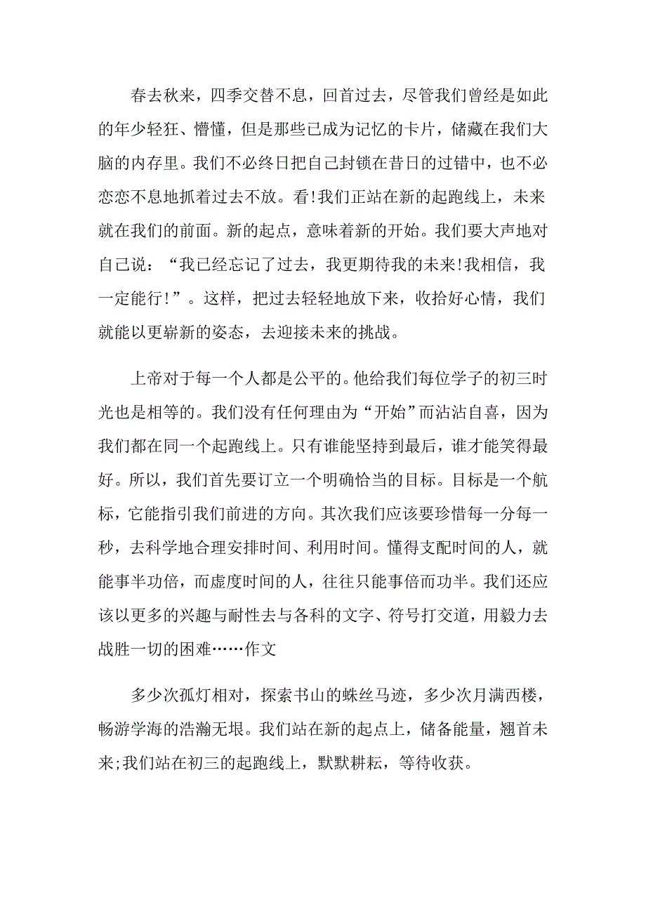 新的起点议论文600字_第3页