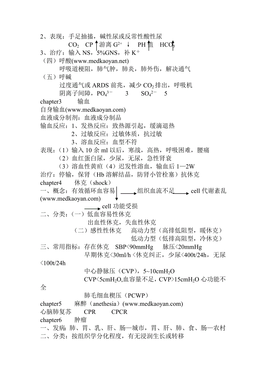 外科学课堂笔记重点.doc_第4页