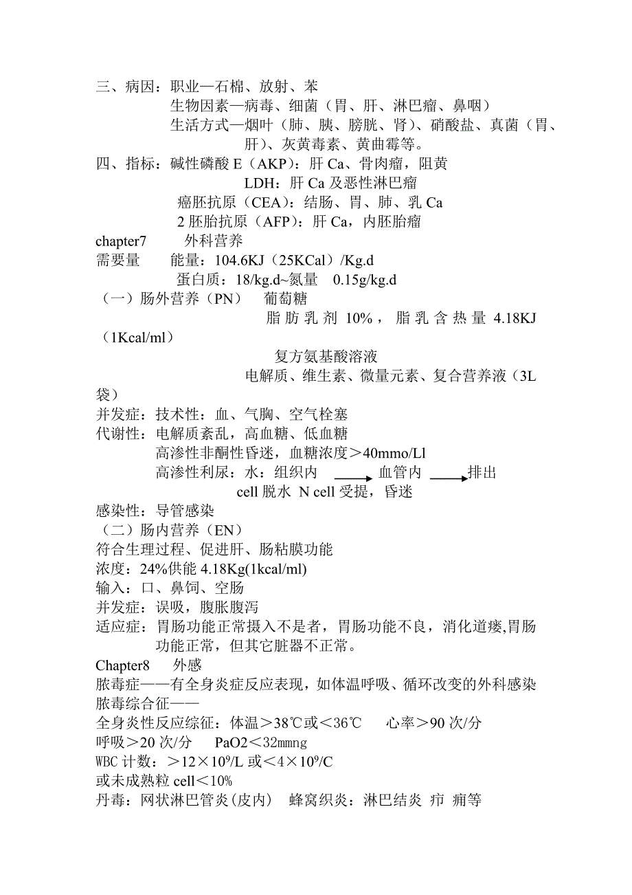 外科学课堂笔记重点.doc_第5页