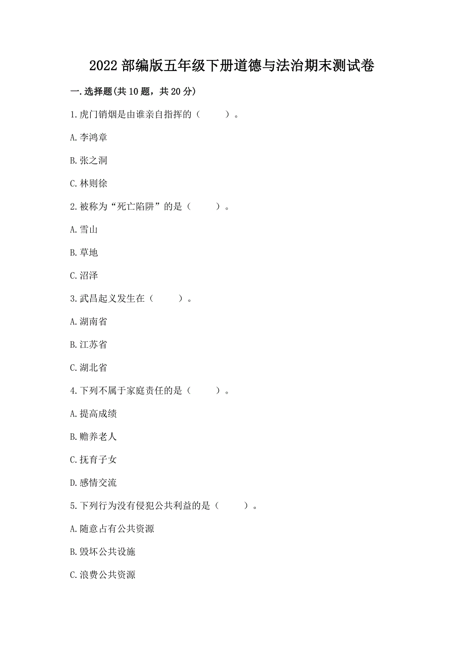 2022部编版五年级下册道德与法治期末测试卷及答案【夺冠系列】.docx_第1页