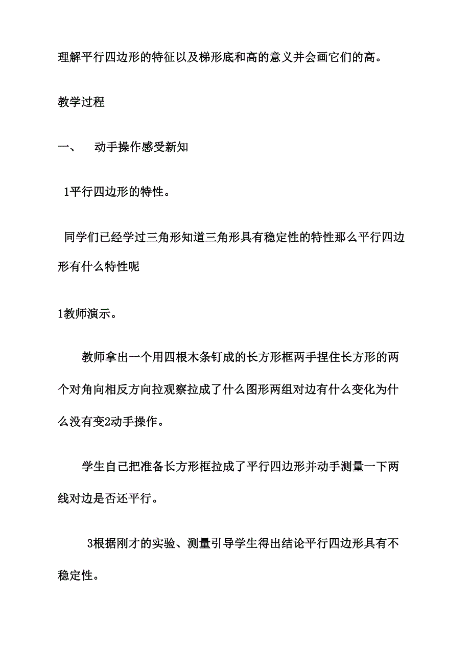 平行四边形的不稳定性_第2页