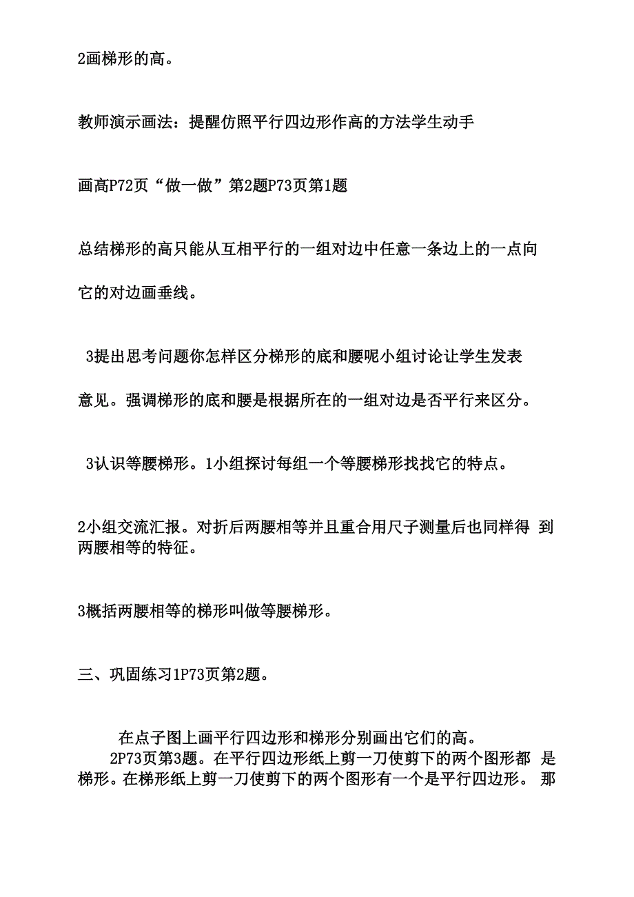 平行四边形的不稳定性_第4页