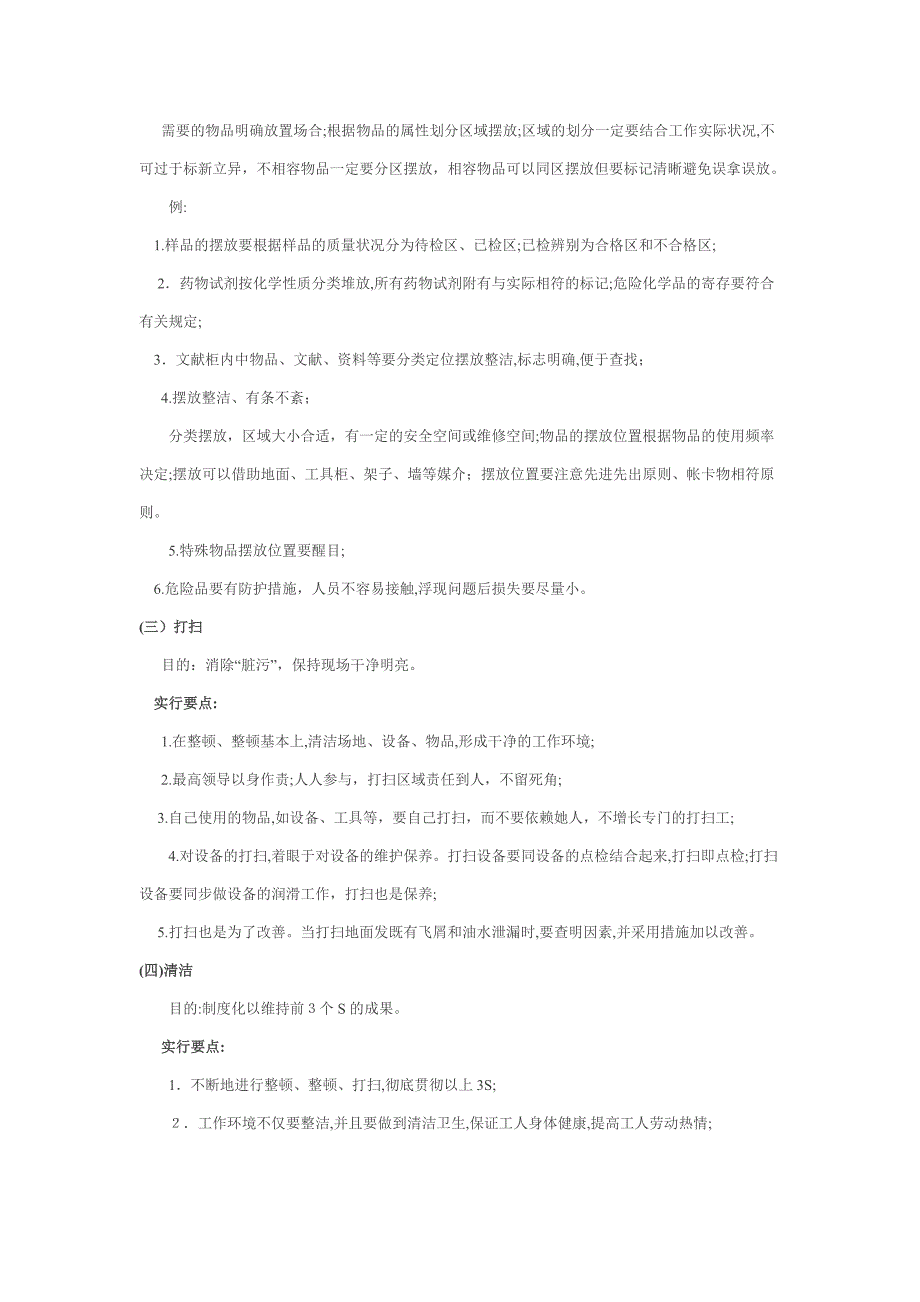 实验室六S管理大全_第5页