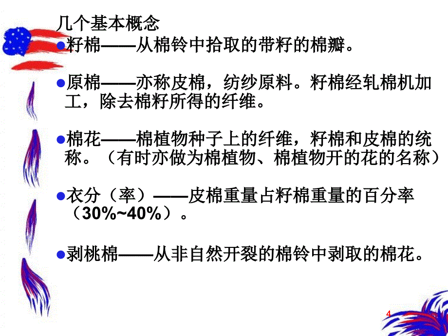 第二章植物纤维概论_第4页