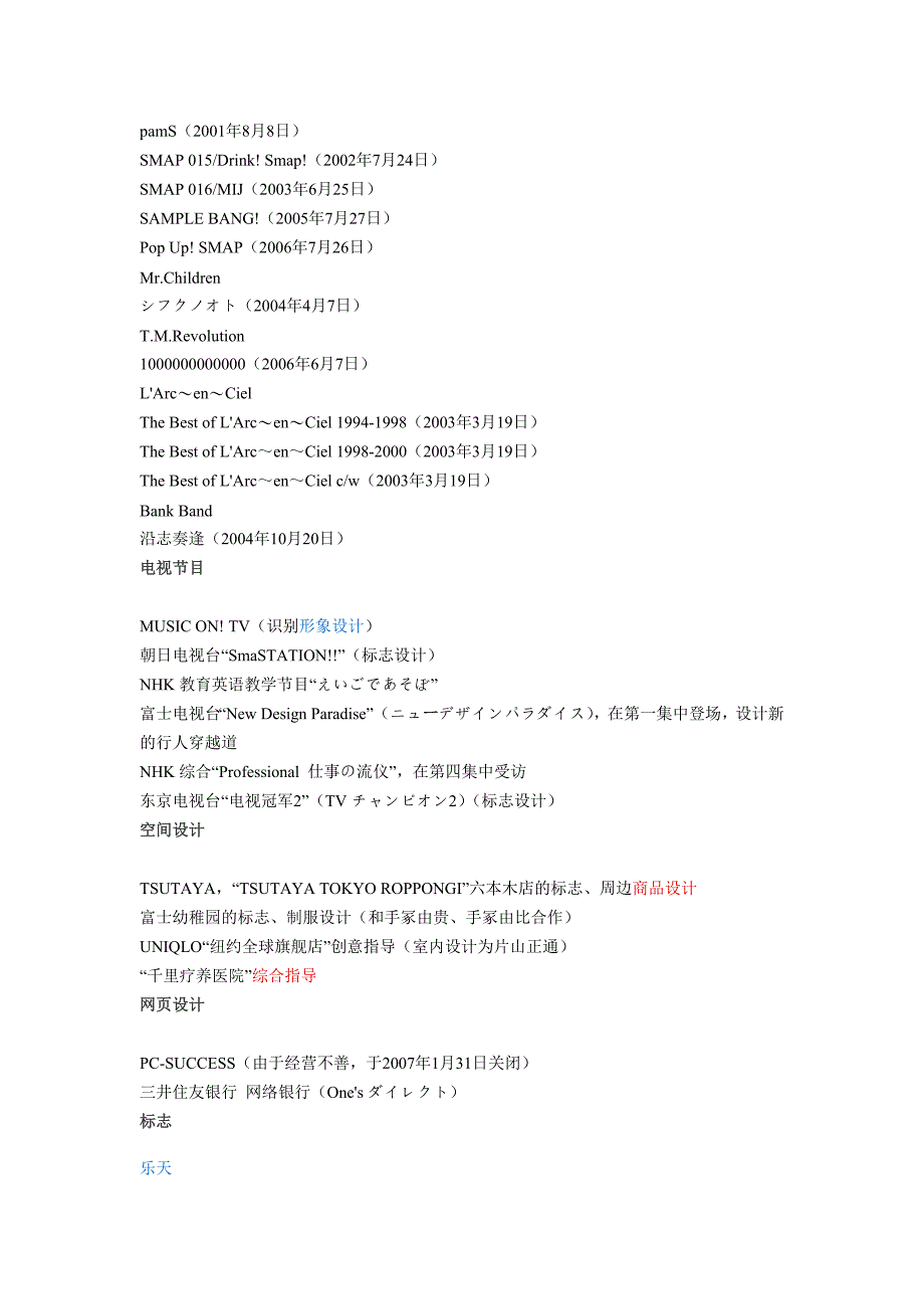 佐藤可士和的设计风格_第4页