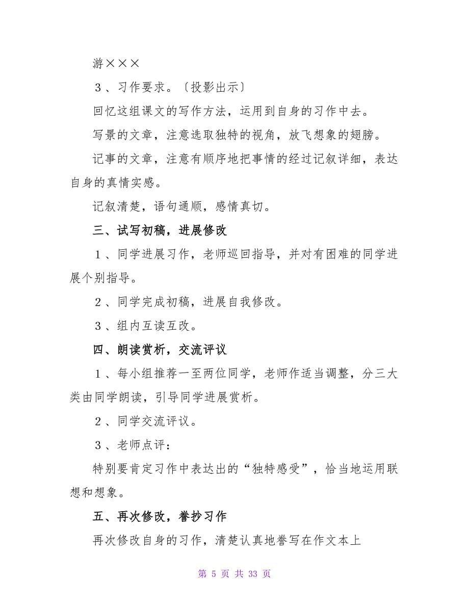 口语交际教案范文9篇.doc_第5页