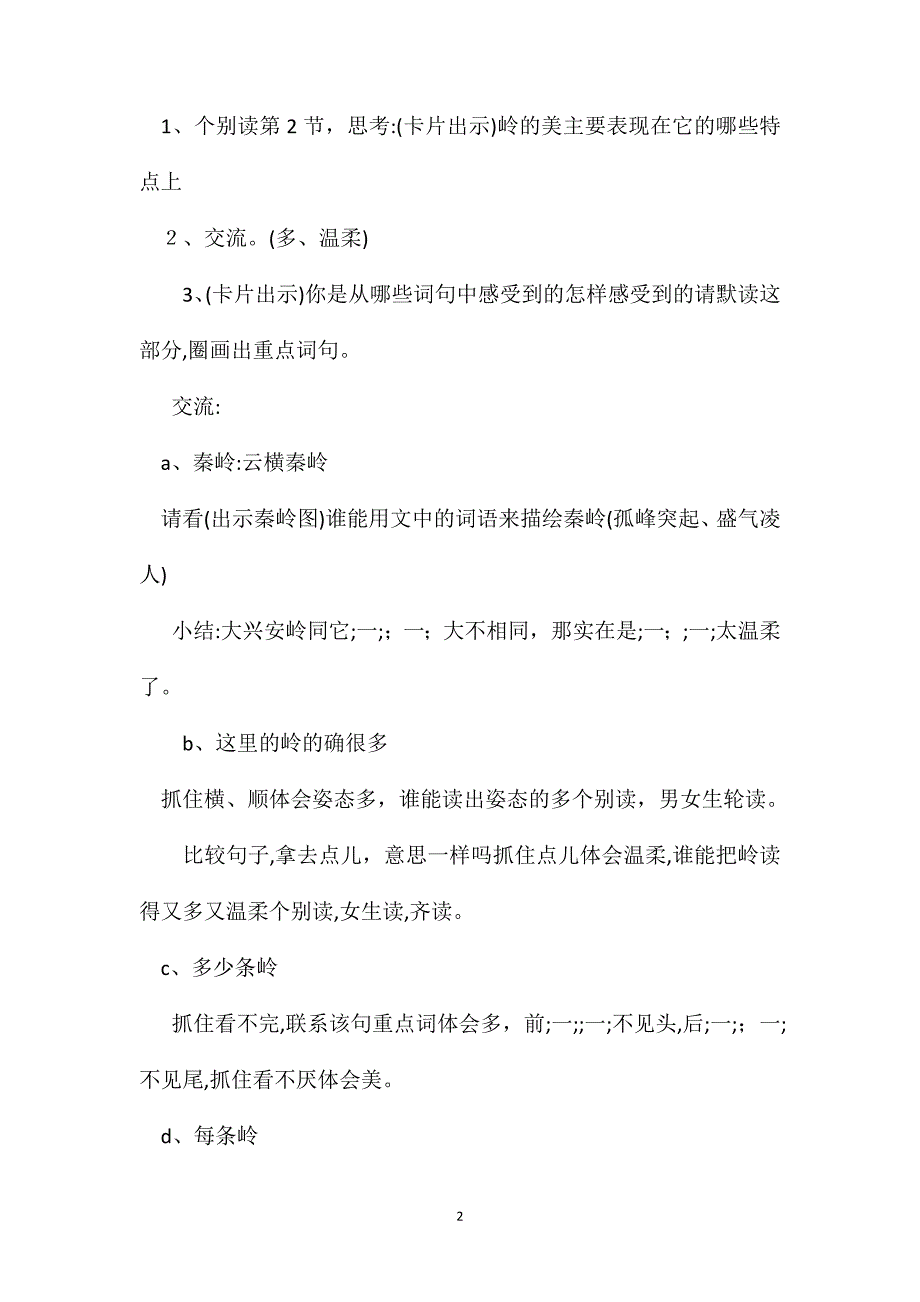 小学语文六年级教案林海第二课时教学设计之二_第2页