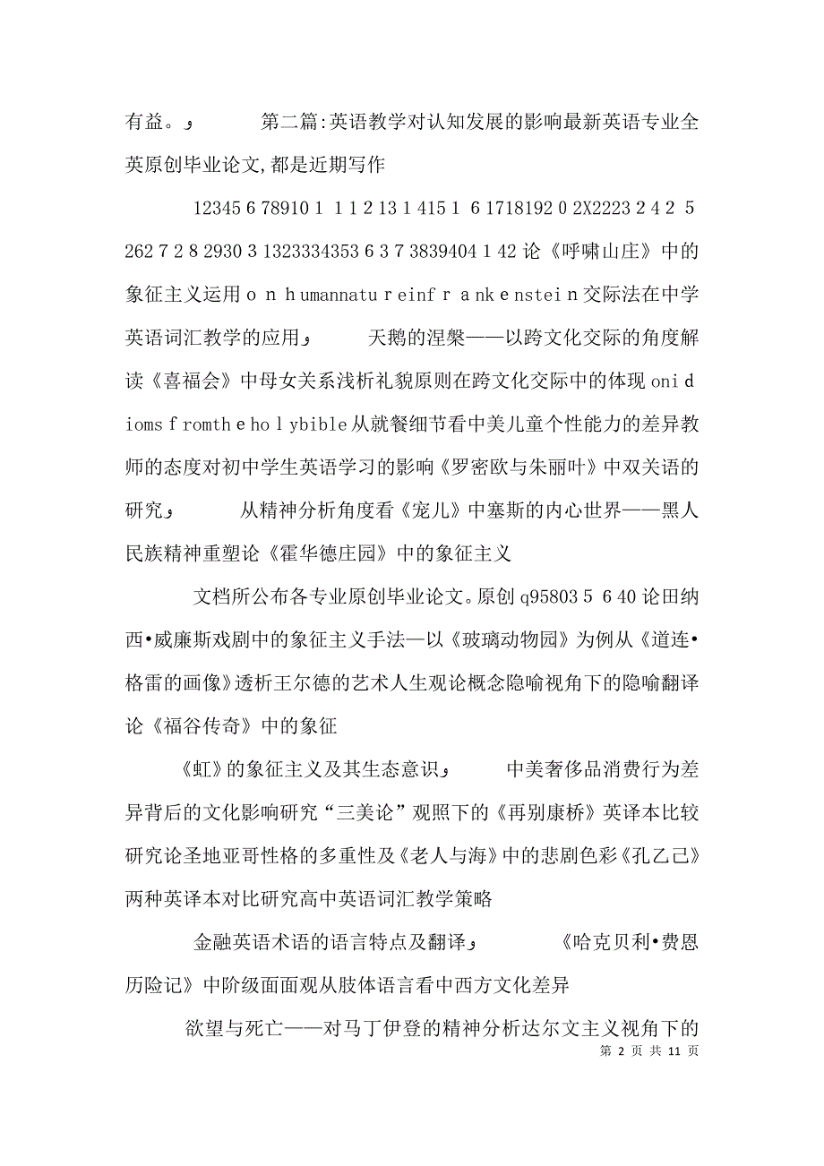 教育水平对老年人认知能力的影响模式读后感_第2页