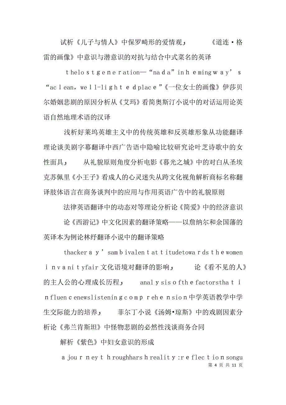 教育水平对老年人认知能力的影响模式读后感_第4页