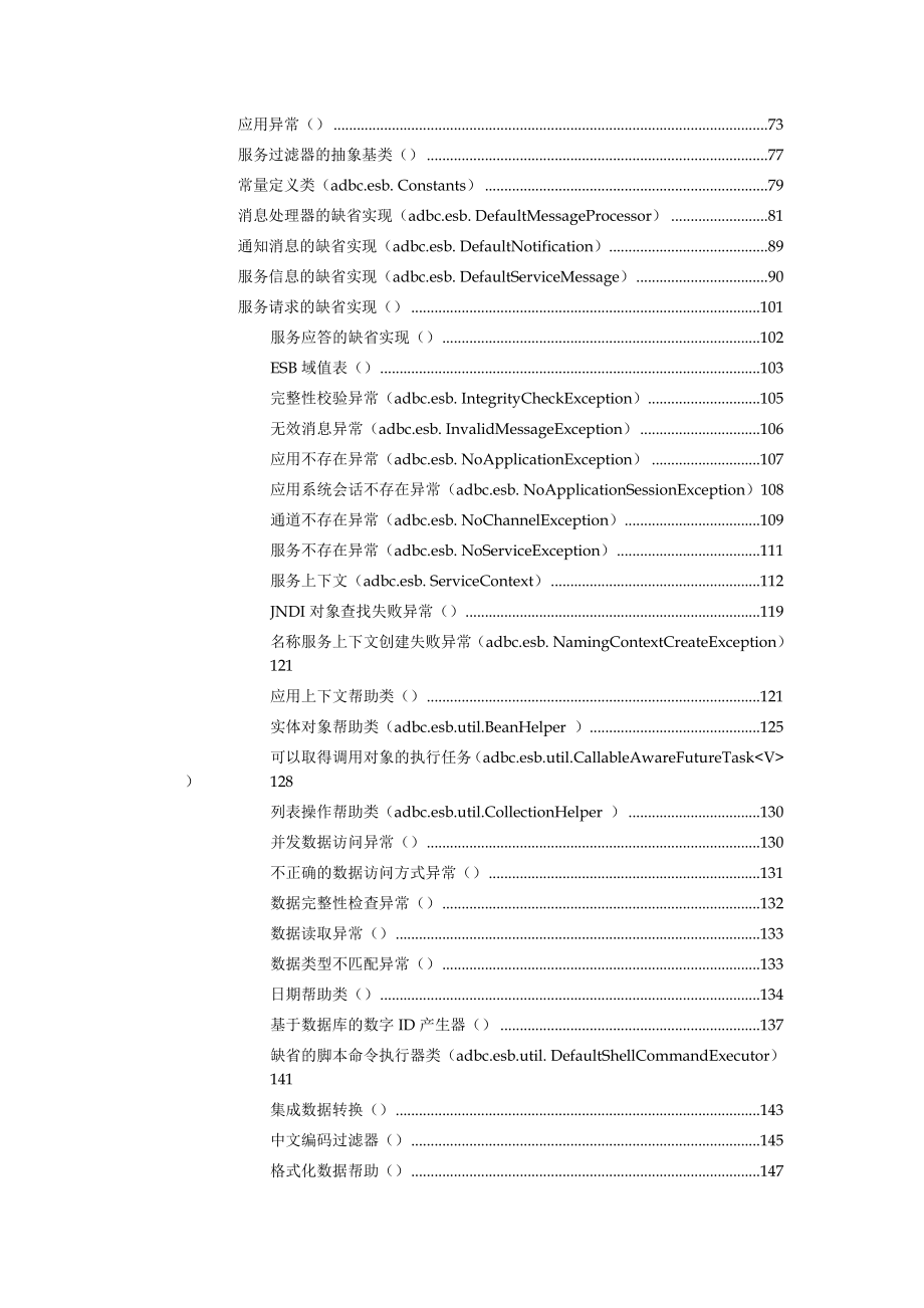 综合前置平台详细设计说明书v_第4页