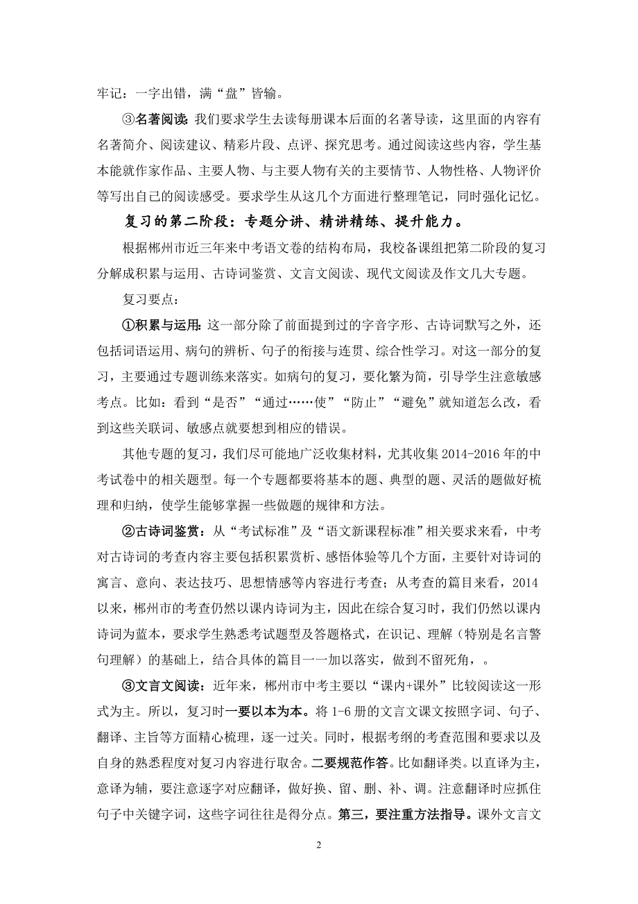 中考语文复习经验交流发言稿【正式稿】_第2页