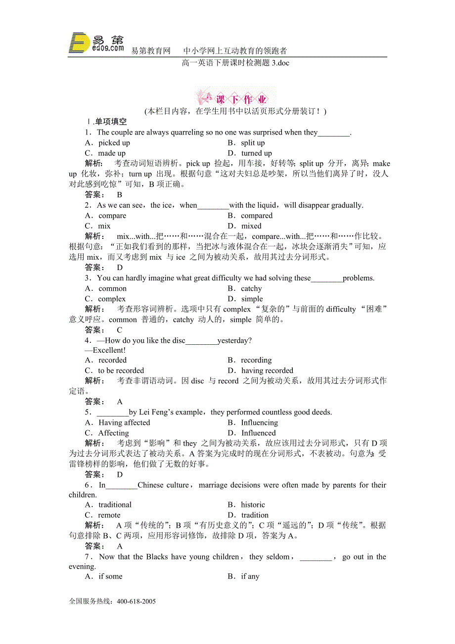 高一英语下册课时检测题3.doc_第1页