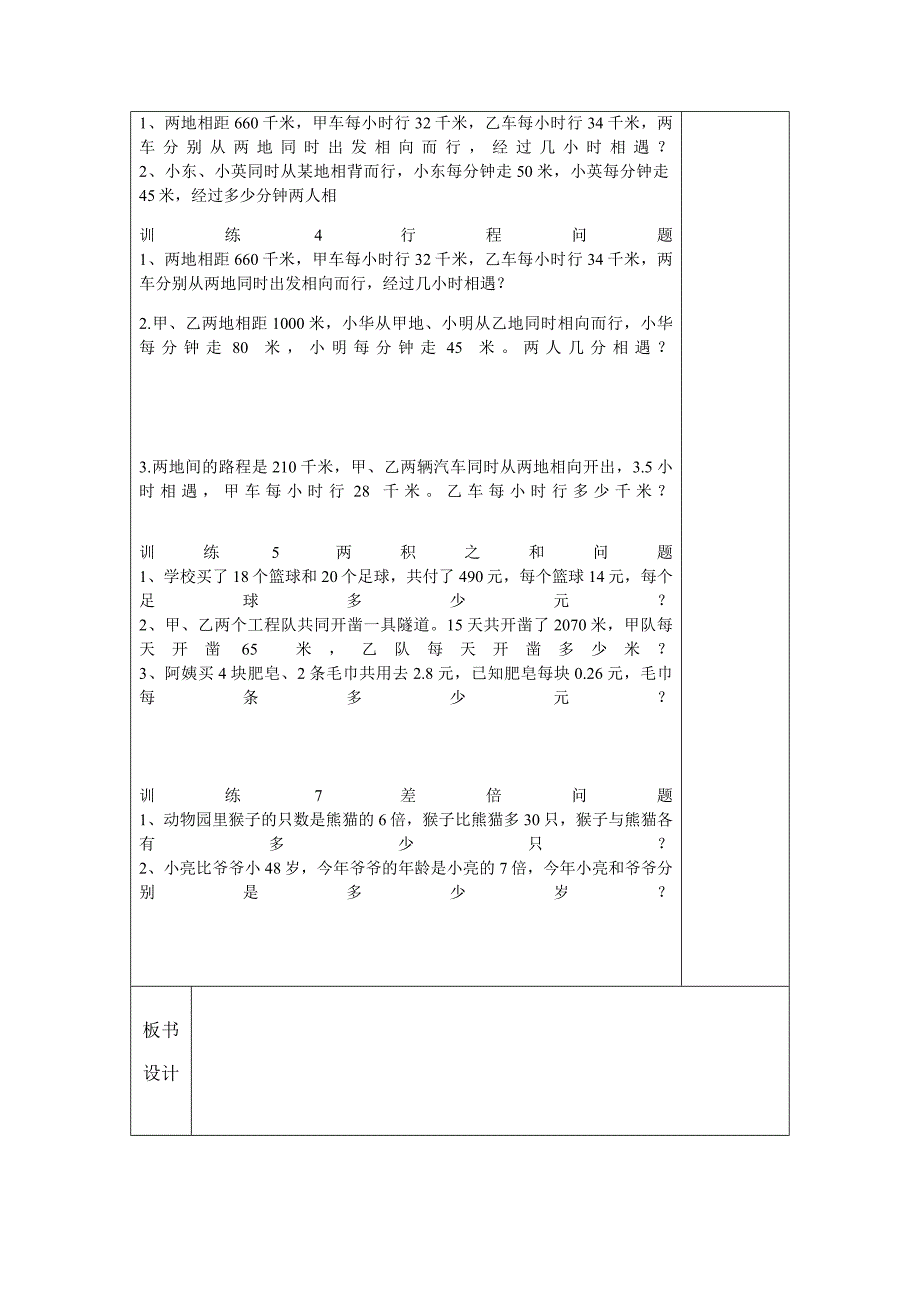 五年级上册备课64.docx_第2页