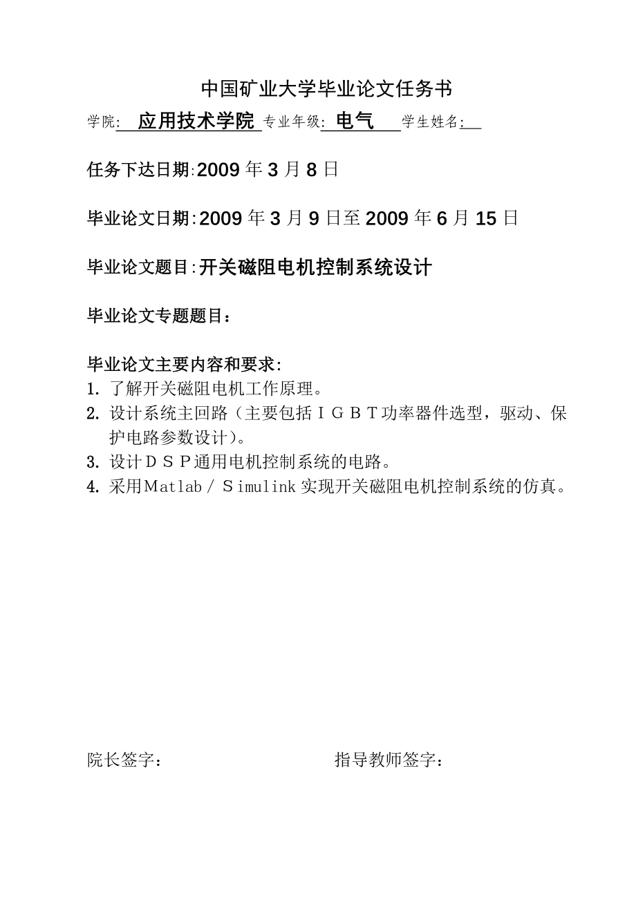 电气自动化——毕业设计——开关磁阻电机控制系统设计_第2页