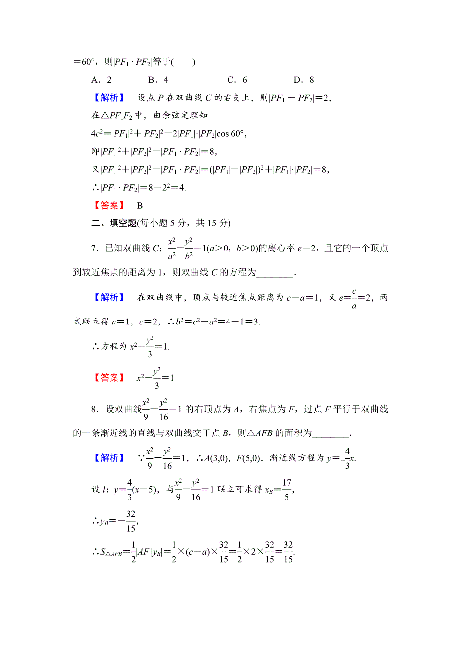 高三数学理,山东版一轮备课宝典 【第八章】课时限时检测51_第3页