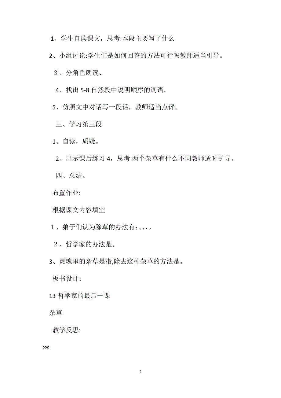 六年级语文教案哲学家的最后一课教案2_第2页