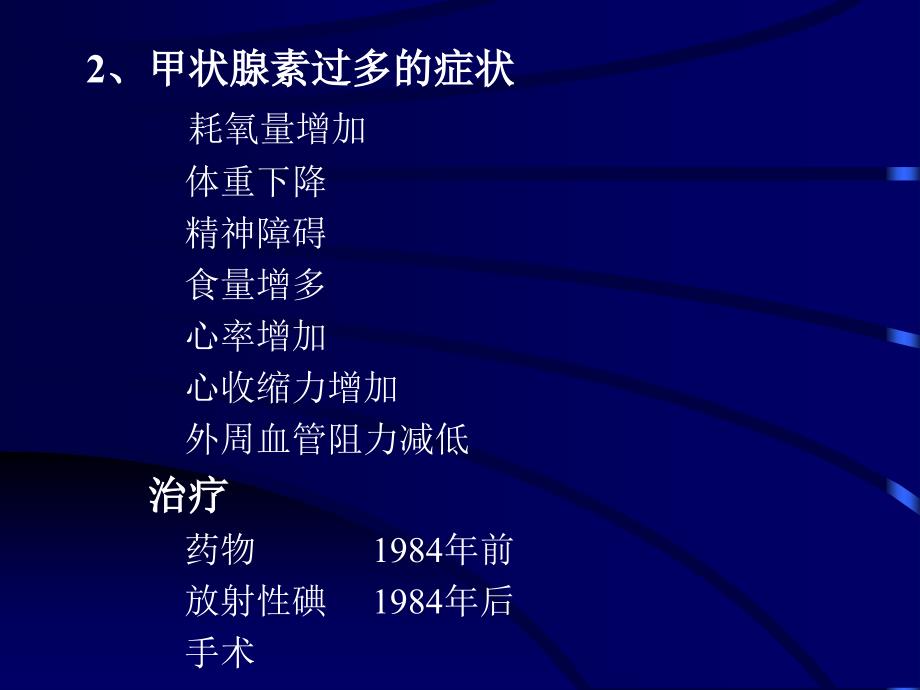 [临床医学]1221甲亢的外科治疗唐伟松_第4页