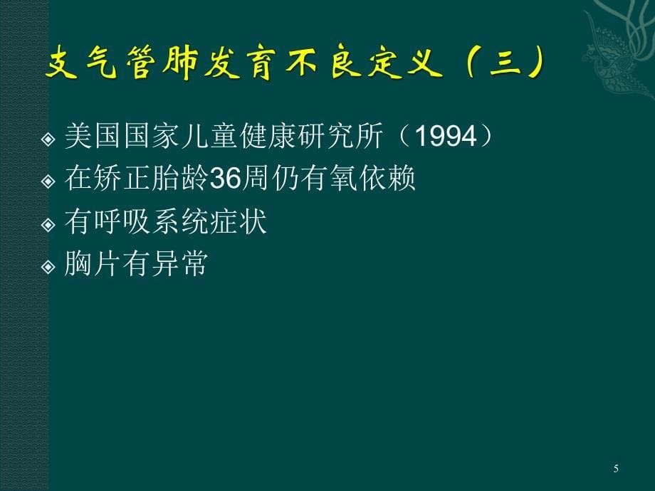 支气管肺发育不良影像诊断ppt课件_第5页