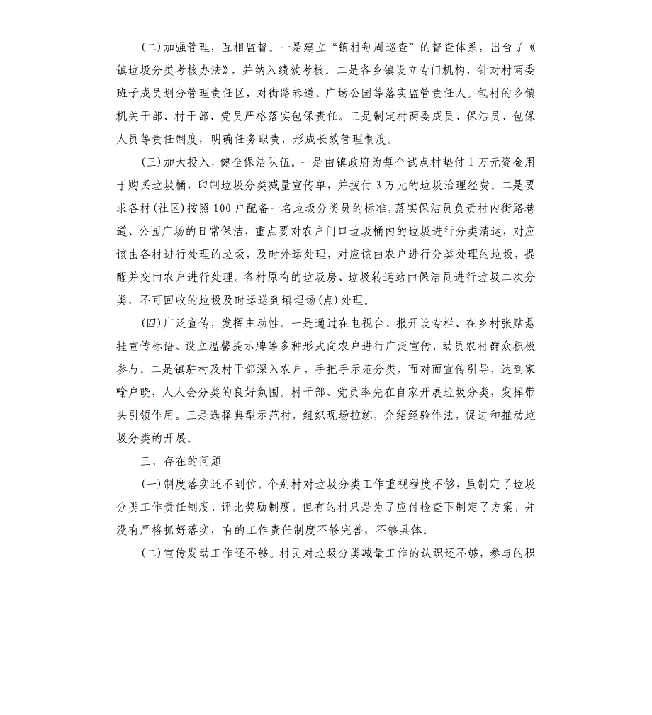 乡镇农村生活垃圾分类工作汇报材料_第2页