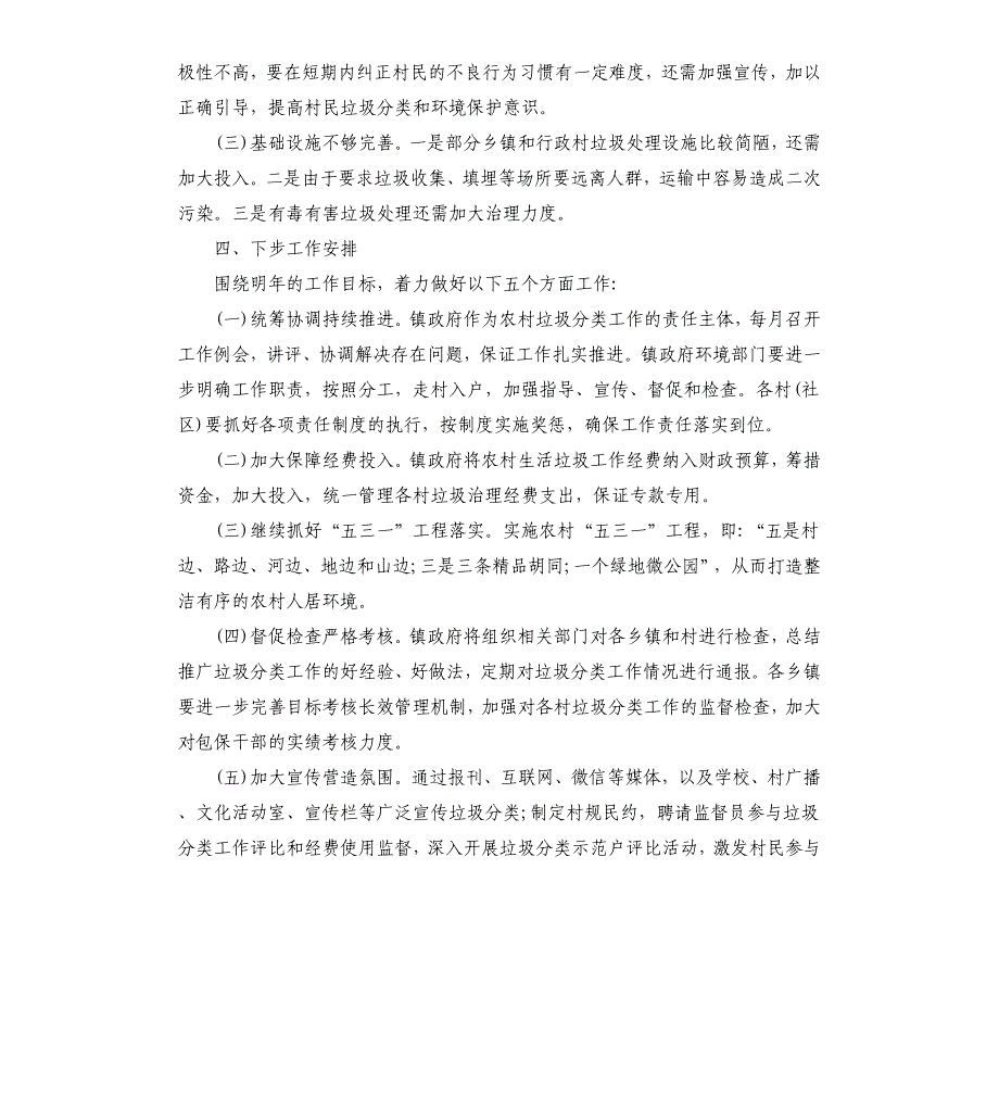 乡镇农村生活垃圾分类工作汇报材料_第3页