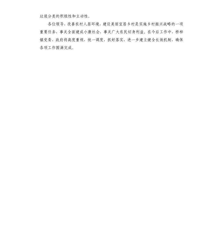 乡镇农村生活垃圾分类工作汇报材料_第4页