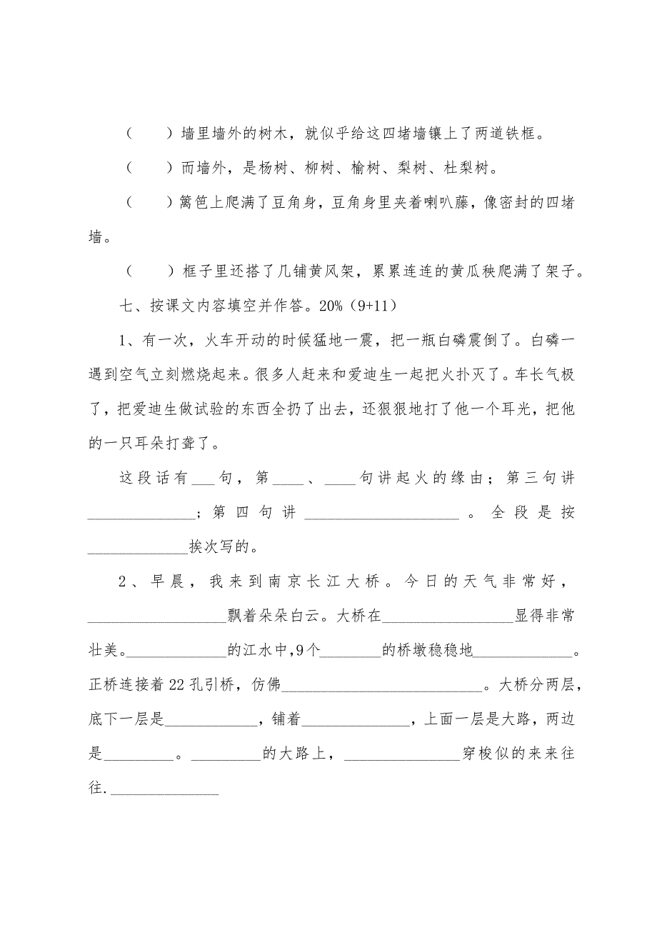 小学语文三年级下册期末考试模拟试卷.docx_第3页