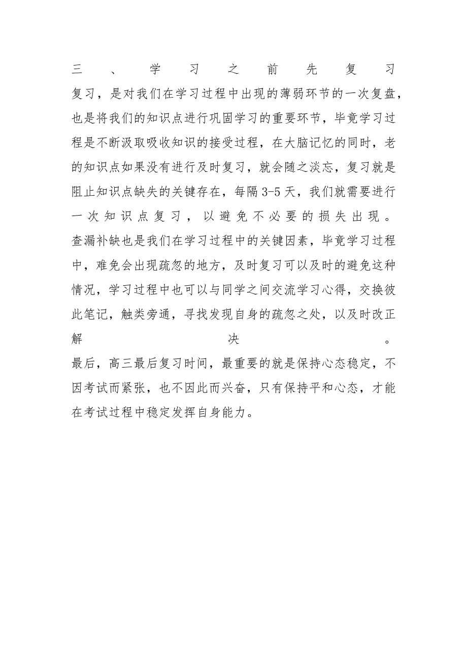 XX高考最后三十天提分技巧最后的快速提分技巧_第2页