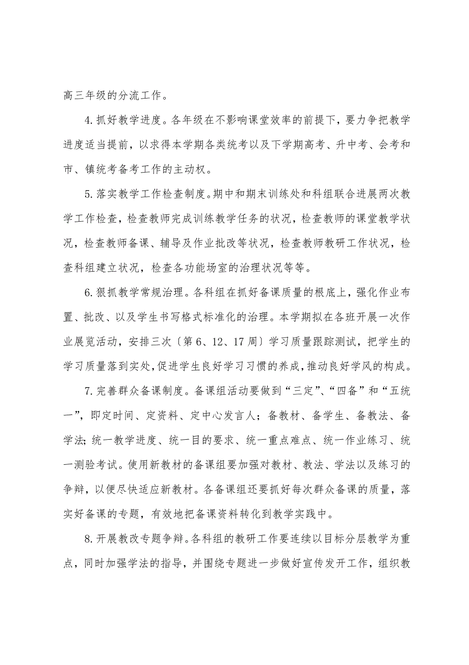 2022年高中开学班主任工作计划示例三篇.docx_第3页