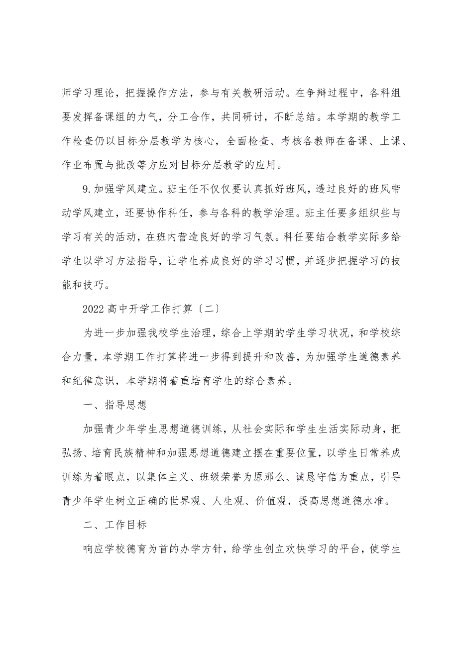 2022年高中开学班主任工作计划示例三篇.docx_第4页