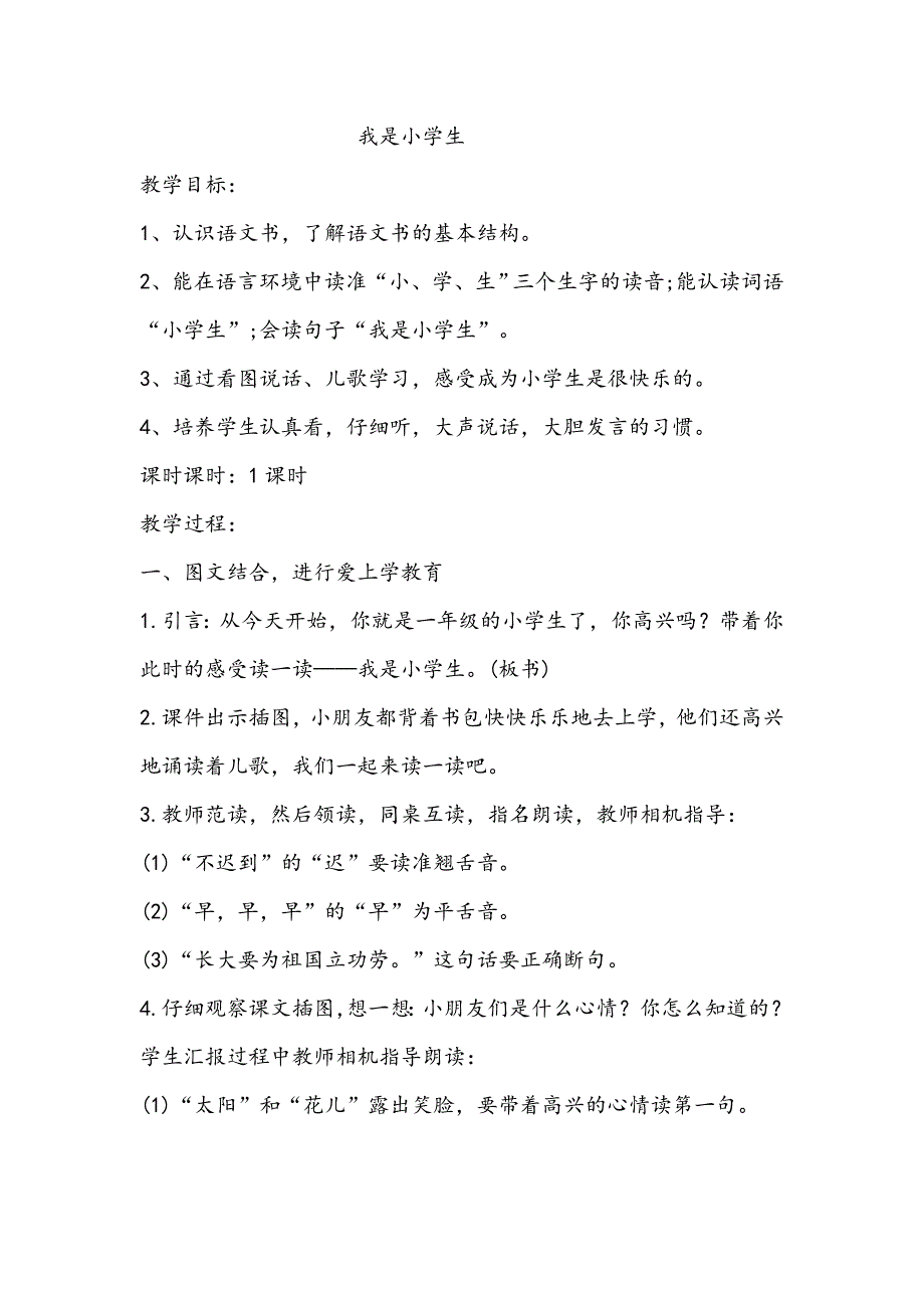 我是小学生[136].doc_第1页