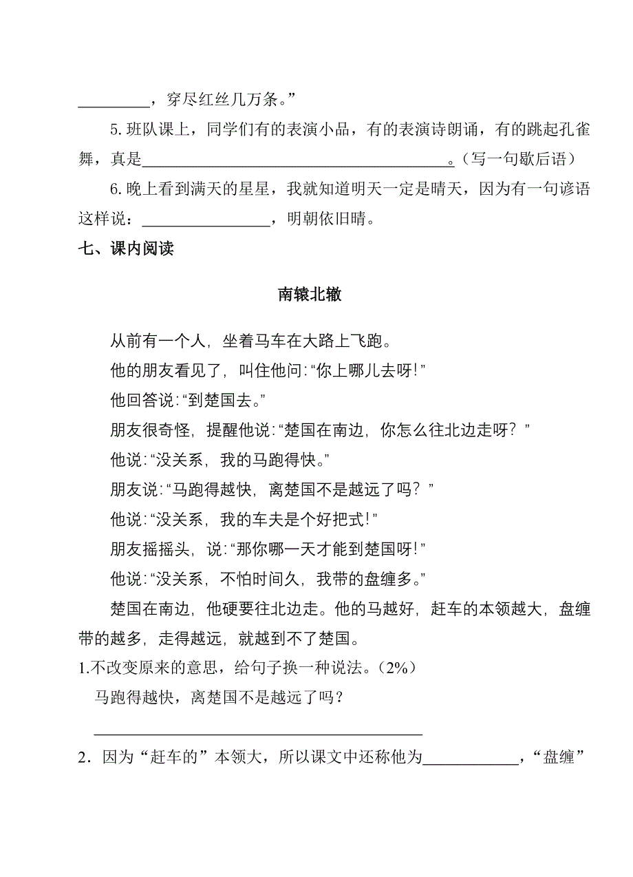 2010第二学期三年级语文期末试卷_第3页