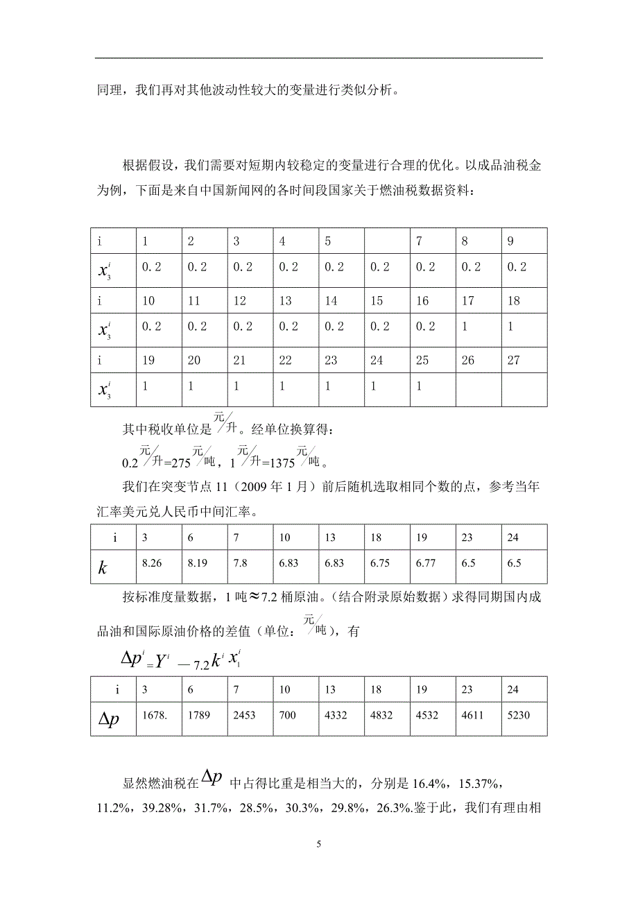 数学建模竞赛OK.doc_第5页