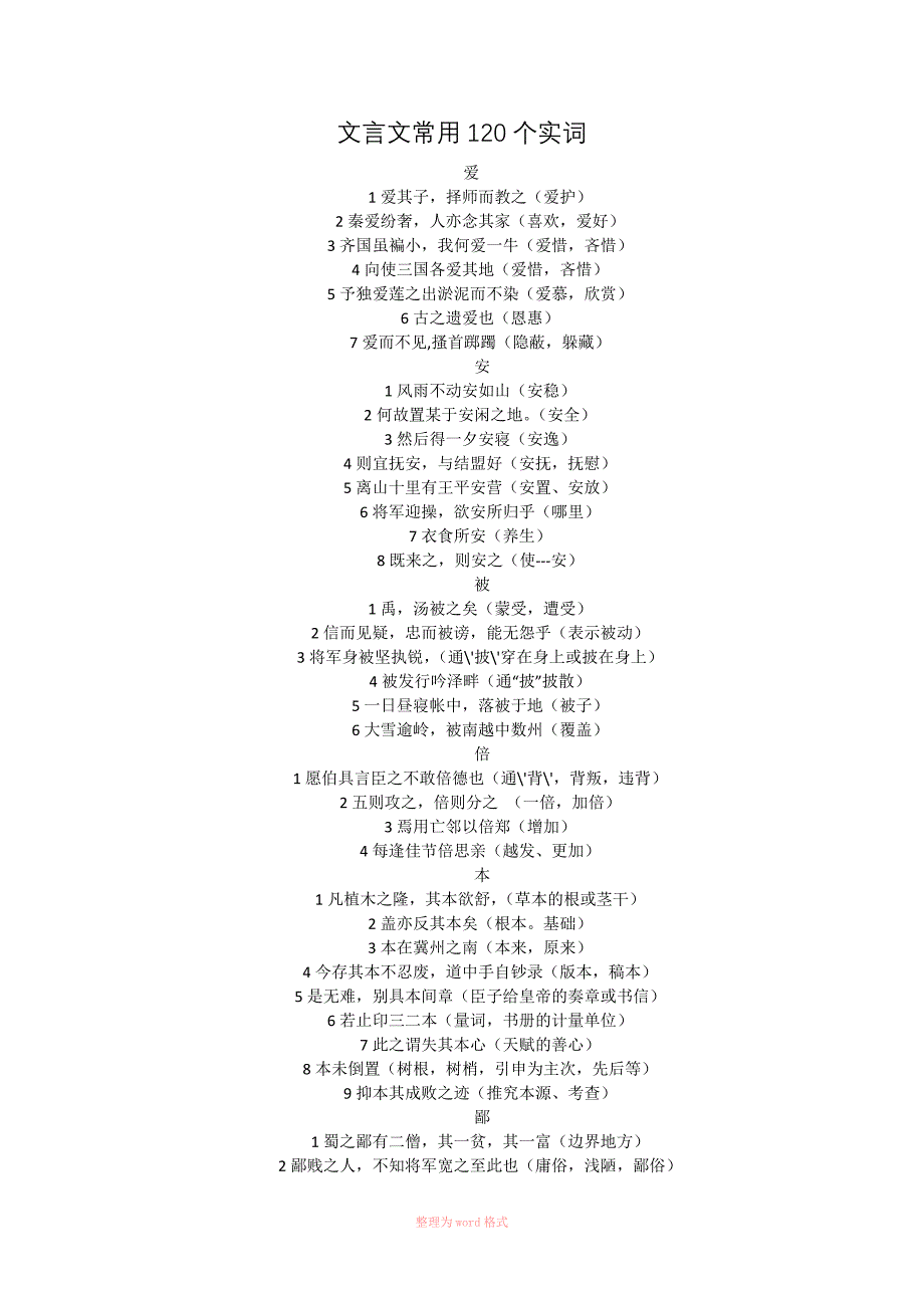 文言文常用120个实词_第2页