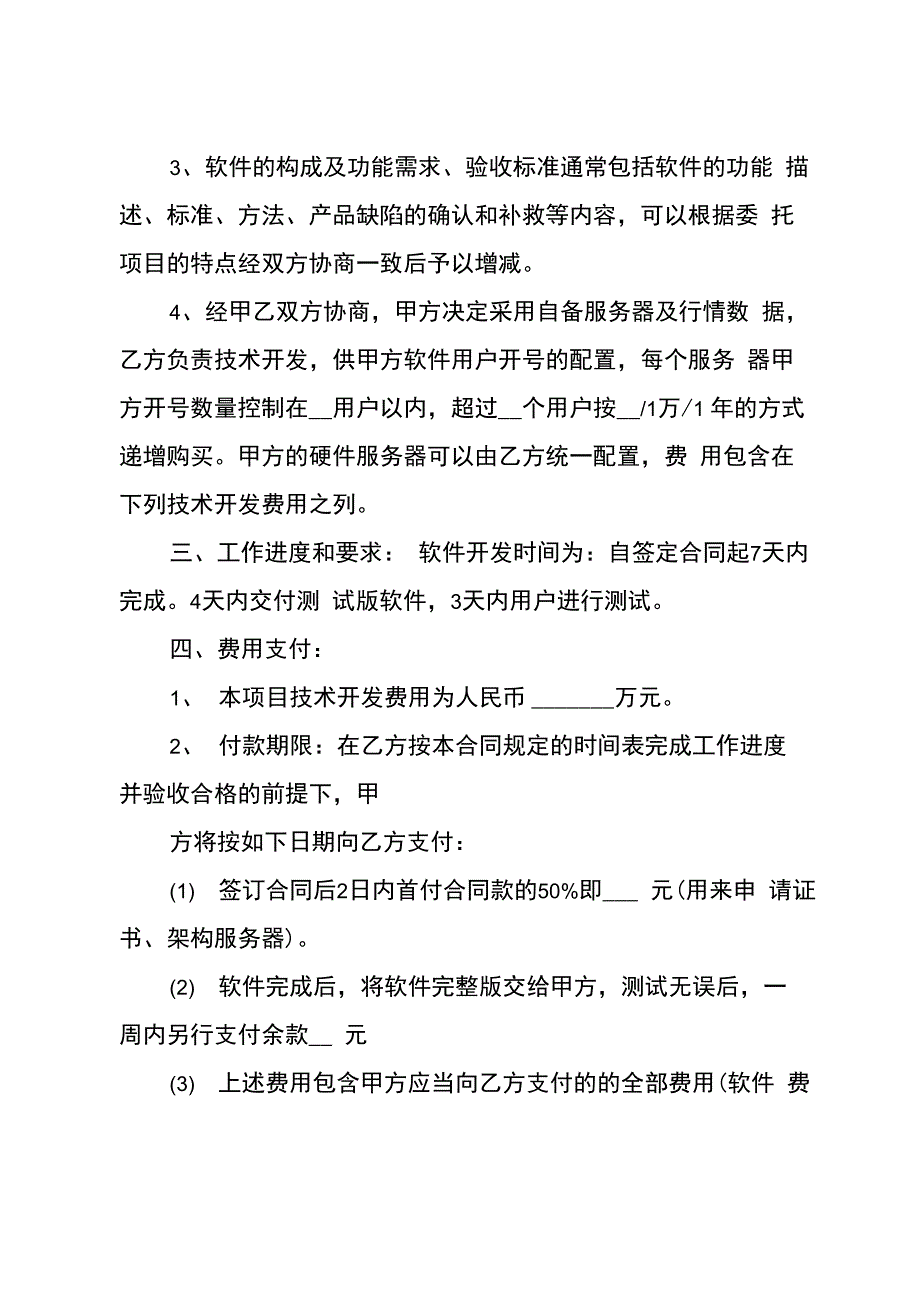 软件开发协议书范文集合七篇_第2页