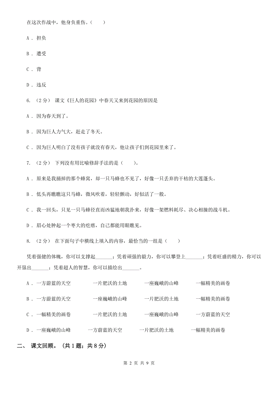 商丘市2021年六年级下册语文试题-期末检测试卷十C卷_第2页