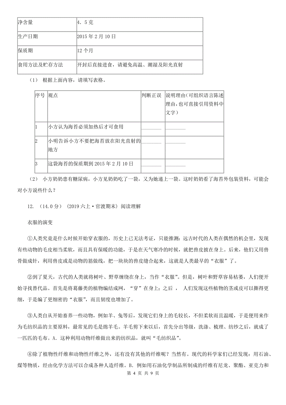 商丘市2021年六年级下册语文试题-期末检测试卷十C卷_第4页