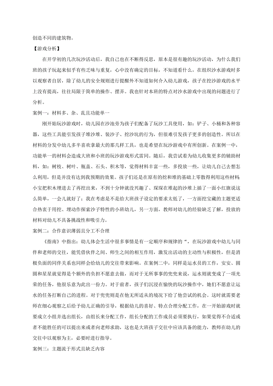 小小一粒沙魅力无限大 大班幼儿主题式玩沙的探索与实践 游戏文本案例_第3页