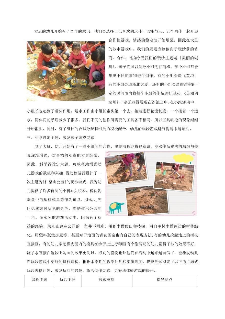 小小一粒沙魅力无限大 大班幼儿主题式玩沙的探索与实践 游戏文本案例_第5页