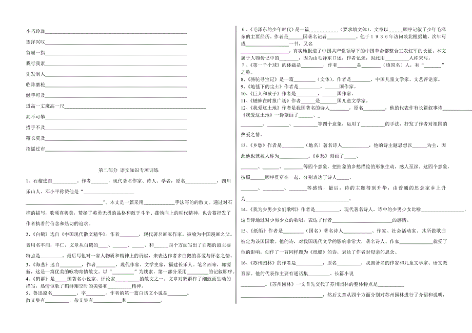 七年级下册专项复习题全套_第3页