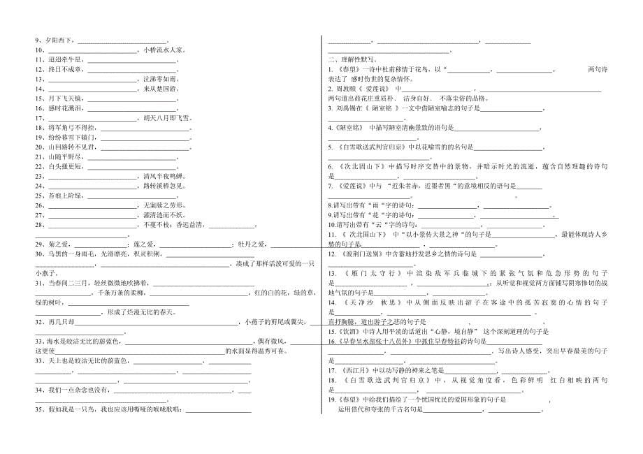 七年级下册专项复习题全套_第5页