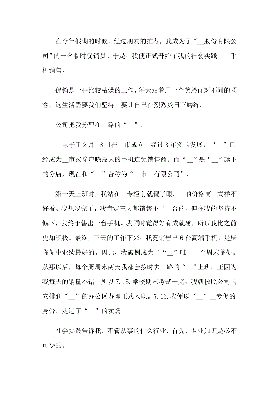 2023年假期社会实践学生心得体会_第3页