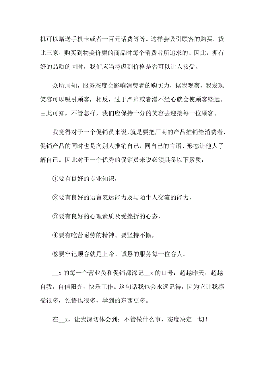 2023年假期社会实践学生心得体会_第5页