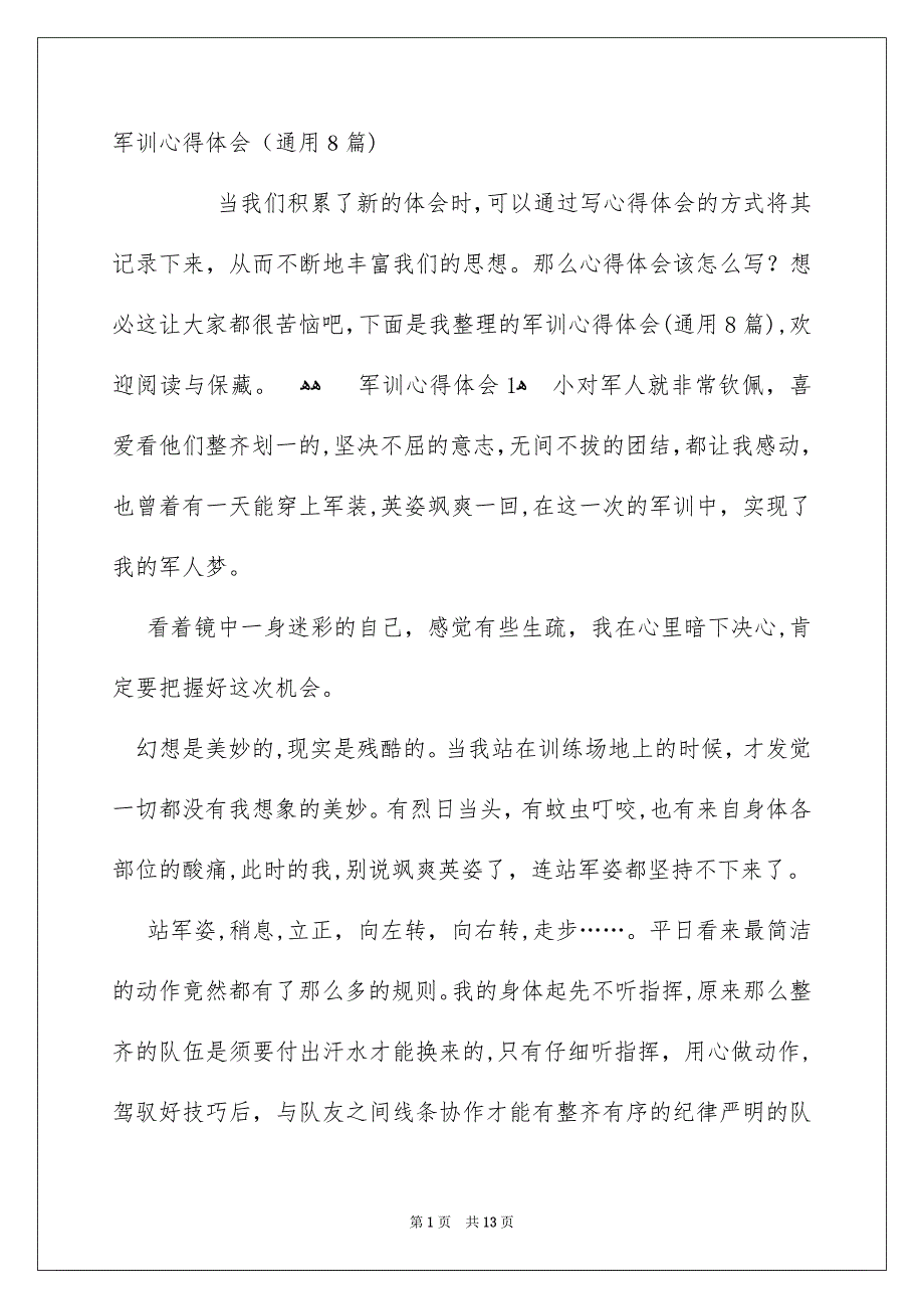 军训心得体会通用8篇_第1页