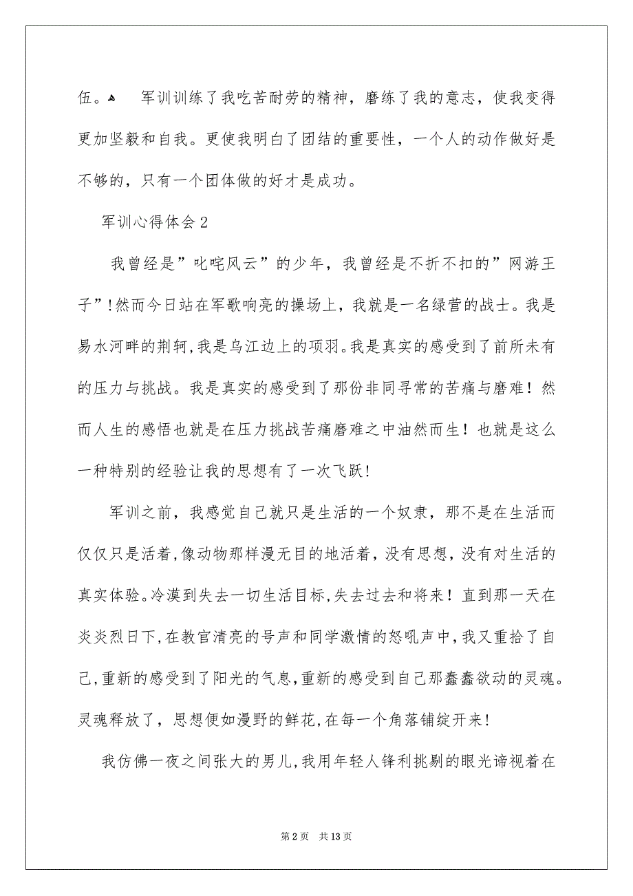 军训心得体会通用8篇_第2页